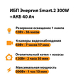 ИБП для котла Энергия Smart 2 300 Вт + Аккумулятор 40 Ач 12 В (300Вт - 73мин) - ИБП и АКБ - ИБП Энергия - ИБП для котлов отопления - . Магазин оборудования для автономного и резервного электропитания Ekosolar.ru в Перми